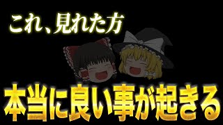 【2度と表示されません】本日23時59分までに見れた方、今年最大のとんでもない奇跡が起きます [upl. by Snilloc]