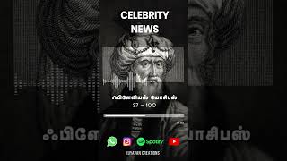 Flavius Josephus  ஃபிளேவியஸ் யோசிபஸ்  Celebrity News  Missionary Story Tamil [upl. by Demha]