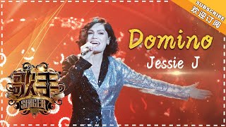 Jessie J《Domino》个人精华《歌手2018》第1期 Singer2018【歌手官方频道】 [upl. by Baptist]