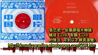 何占豪，陳鋼《梁山伯與祝英台》小提琴協奏曲  小提琴沈榕 Shen Rong 薄膜唱片翻錄音效出奇的好  梁祝 Liang Zhu  The Butterfly Lovers [upl. by Raseda]