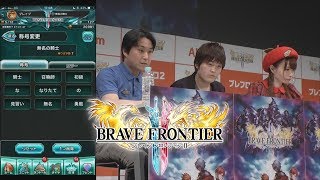 Brave Frontier 2 JP  Game presentation event [upl. by Taub544]