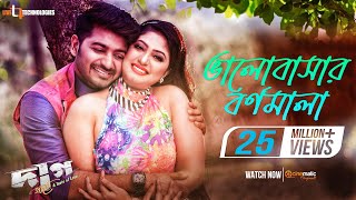 Bhalobashar Bornomala  Bappy Chowdhury  Achol  Daag Hridoye Bangla Movie 2019 [upl. by Niemad]