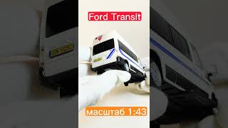 моделька Ford Transit в масштабе 143 от DeAиз моей коллекцииscalemodels [upl. by Anaihsat]