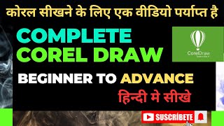 Complete CorelDRAW Tutorial in Hindi  Beginner to Advanced  Full Course [upl. by Sirret]