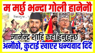 Gyanendra Shahi Latest Interview  Rajendra Ningdel Latest Speech  Raprapa Big News [upl. by Udele10]