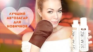 ЛУЧШИЙ АВТОЗАГАР для НОВИЧКОВ ❤ Как нанести автозагар без разводов  EH [upl. by Sydel918]