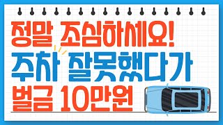 속보 앞으로 이곳에 주차하면 벌금이 10만원 전기차 필수 시청 [upl. by Audra]