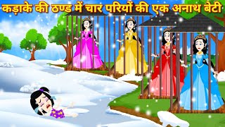 JADUI KAHANI PARI KI KAHANI BEDTIME STORIES jadui jalpari ka peyar CARTOON STORY MAGICAL STORY [upl. by Llehsyt]