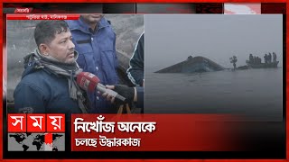 বাল্কহেডের ধাক্কায় এবার পদ্মায় যানবাহনসহ ফেরিডুবি  Ferry Sink  Manikganj  PaturiaDaulatdia [upl. by Htebezile518]