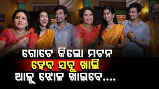 Madhura sansara  Zee Sarthak  No1 Serial odia [upl. by Lemyt]