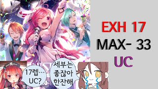 【SDVX VM】PLANISPHERE MXM 17 UC Hand Shot  Key Sound [upl. by Fenn581]