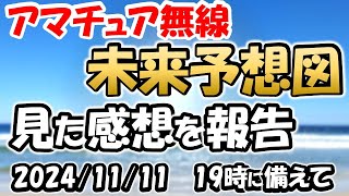 【オワコン その次は・・】アマチュア無線 未来はあるのか？噂のＳＤ会議 報告書を見てみた １１月１１日１９時から ３人集まり生ライブあり。 [upl. by Denison234]