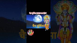 Chaitra Purnima kab hai quotपूर्णिमा कब है quotPurnima april 2023 me kab hai short shorts shortsfeed [upl. by Eladnyl]