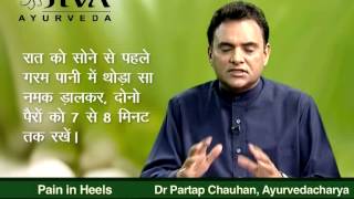 Pain in Heels  Ayurvedic Home Remedies [upl. by Nibla286]