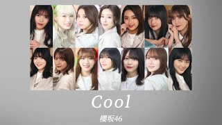 【櫻坂46歌割りパート割り】Cool  櫻坂46 [upl. by Akcirehs]