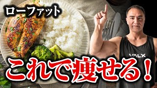 【筋トレ】低脂質で痩せたい人は必見です。PFCや食事回数も細かく解説します [upl. by Aisinut]