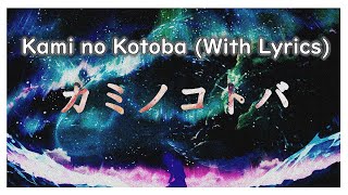 Luschka  Kami no Kotoba lyrics [upl. by Luapnaej]