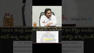 అక్కడ అంత క్లియర్ గా ఉంది కదా జగన్ మామయ్య  YSJagan ysrcp AndhraPradesh viralshorts viralnews [upl. by Ennayram]