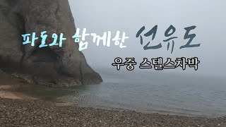 선유도 차박10분이면 차박셋팅 끝모하비차박끝내주는박지 [upl. by Hcirdeirf]