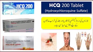 Hcq 200 Tablet Uses in Urdu  Hydroxychloroquine Uses and Side Effects  Hcqs 200 Tablet Uses [upl. by Raval55]