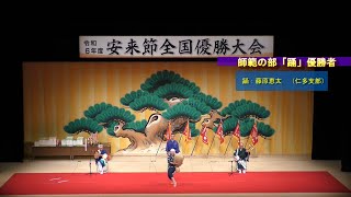 令和６年度「安来節全国優勝大会」師範の部・踊での優勝者 [upl. by Keyte]