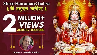 Shree Hanuman Chalisa  श्री हनुमान चालीसा  Suresh Wadkar Bhajan  Bhakti of Hanuman  Full Song [upl. by Nylannej]