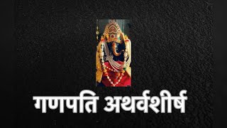 Ganapati Atharvashirsham Ganapati Upanishad  गणपति अथर्वशीर्ष  శ్రీ గణపతి అథర్వశీర్షమ్ [upl. by Adriene904]