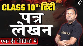 Class 10 Hindi पत्र लेखन  Patra Lekhan Explanation  Hindi Letter Writing Format  Manmohit Sir [upl. by Eyma]