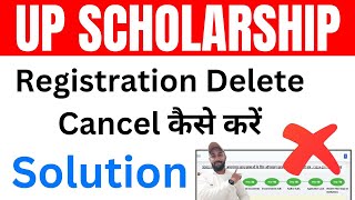 UP Scholarship Form Cancel Kaise kare  UP Scholarship Registration Cancel Kaise kare [upl. by Htebarual]