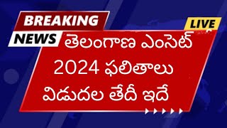 Ts Eamcet 2024 Results Release Date Ts Eamcet results date 2024  Ts Eamcet 2024 results date [upl. by Ahsitam202]