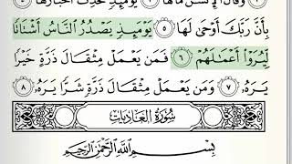 Surah  99  AzZalzalah  Accurate Tajweed recitation of Quran  Mahmoud Khaleel AlHussary [upl. by Bouchard]