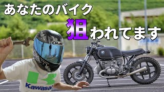 【必見】バイクの盗難を防止する最強の対策はコレ！ [upl. by High]