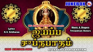 ஐயப்ப சுப்ரபாதம்  Ayyappa Suprabhatham  Hindu Devotional Song Tamil  Tamil Bhakthi Padalgal [upl. by Anniala235]