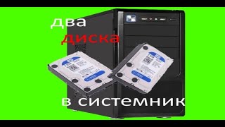 КАК ЛЕГКО подключить второй жесткий диск к ПК [upl. by Suciram]