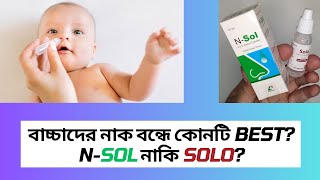 NSol Nasal Drop বাংলায় সম্পূর্ণ মেডিসিনের বিবরণ  Sodium Chloride  Med Unlimited [upl. by Yrek]