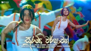 Suramya Warshawan සුරම්‍ය වර්ෂාවන්  Deweni Inima Season 2 Song  eTunes [upl. by Malia]