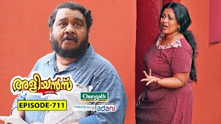 Aliyans  711  ഉദ്ഘാടനം  Comedy Serial Sitcom  Kaumudy [upl. by Durwyn]