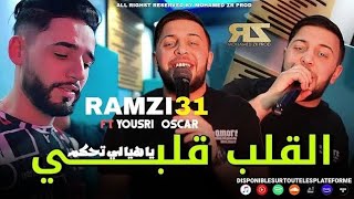 Cheb Ramzi 31  Lgalb Galbi  هيا لي تحكم  Avec Yousri Oscar  Exclusive Music [upl. by Razatlab]