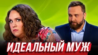 Идеальный муж — Уральские Пельмени  География Уральских Пельменей  Кипр [upl. by Crawley566]