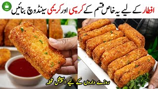 ایک بار بنائیں پورا رمضان استعمال کریں Crispy Bread Sandwich RecipeRamzan RecipesIftar recipes [upl. by Ativla]