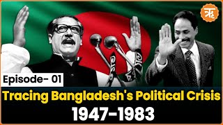 Tumultuous History of Bangladesh  Assassination of Sheikh Mujibur Rahman Rise of Ershad [upl. by Jammie]