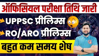 UPPSC EXAM DATE OFFICIAL NOTICE  UPPSC PRELIMS EXAM DATE 2024  UPPSC ROARO EXAM DATE 2024 [upl. by Fawn727]