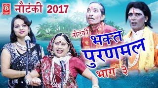 Notanki 2017  Bhakt Puranmal Part 3 भक्त पुरणमल भाग 3 Genda Lal amp Parti  Dehati Notanki Darama [upl. by Klingel565]