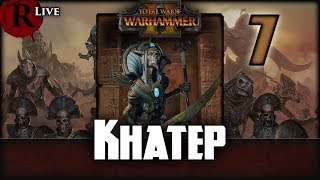 Total War Warhammer 2  Rise of the Tomb Kings  Khatep du Sable Salé FR 7 [upl. by Bernetta519]