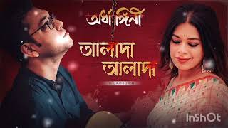 আলাদা আলাদাAlada alada song ll Iman Voice Chakraborty amp Anupam Roy [upl. by Lawler190]