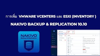 การเพิ่มโฮสต์ VMware vCenters และ ESXi Inventory  ใน NAKIVO Backup amp Replication 1010 [upl. by Aikemat]