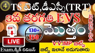 Ts Tet Dsc 20232024 3rd Class Evs imp Bits Live Exam  Ts Tet Classes in Telugu  Ts 3rd Evs Class [upl. by Ees]