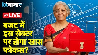 Budget 2024 में इस सेक्टर को मिलेगा Infra का दर्जा [upl. by Elynad618]