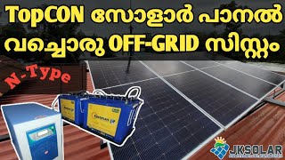 TopCON സോളാർ പാനൽ ഉപയോഗിച്ച് ഒരു OffGrid System5 KVA Solarjksolarsolutionspowersyste6458 [upl. by Selbbep]