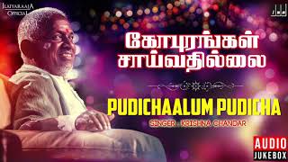 Gopurangal Saivathillai Movie Songs  Pudhichalum  Mohan Suhasini Radha  Ilaiyaraaja Official [upl. by Ainsley]